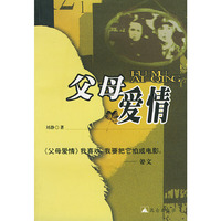 父母爱情