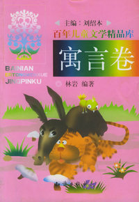 百年儿童文学精品库（全六册）