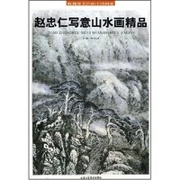 赵忠仁写意山水画精品(收藏界关注的中国画家)