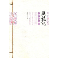 戏龙记之完全古代