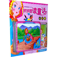 拼拼图读童话-皇帝的新衣(附人物磁贴)