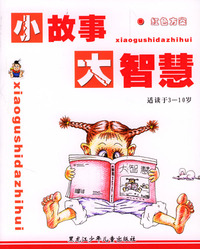 小故事大智慧（红色方案）
