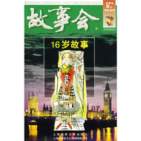 16岁故事（绿三辑）