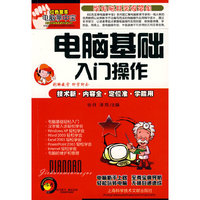 电脑基础入门操作