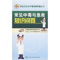 常见中毒