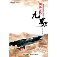 九界2:剑荡天机