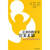 让我们的宝宝完美无缺