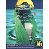 发烧闽南情 1:1直刻德国技术…(CD)