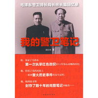 我的警卫笔记