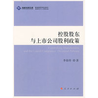 控股股东与上市公司股利政策（J）—高校社科文库