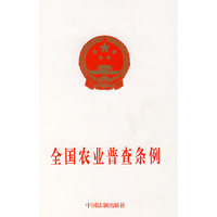 全国农业普查条例