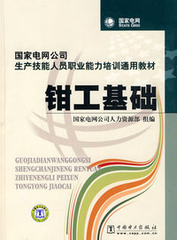 钳工基础