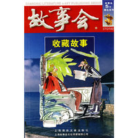收藏故事