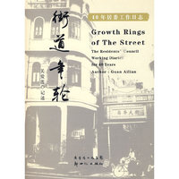 街道年轮:40年居委工作日志