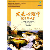 发展心理学 孩子的成长