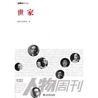 世家