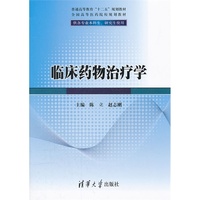 临床药物治疗学
