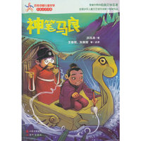 神笔马良—百年中国儿童文学