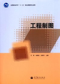 工程制图（内容一致，印次、封面或原价不同，统一售价，随机发货）