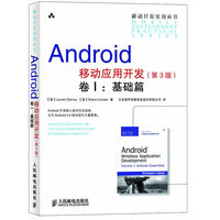 Android移动应用开发(第3版)卷Ⅰ:基础篇