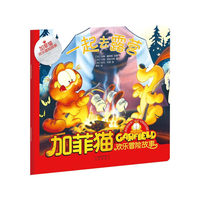 加菲猫欢乐冒险故事：一起去露营