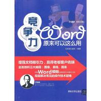 竞争力 原来可以这么用
