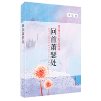 回首萧瑟处
