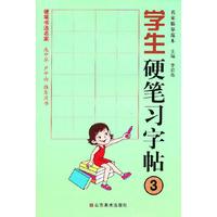 学生硬笔习字帖-名家描摹范本-3