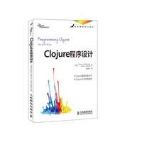 Clojure程序设计
