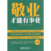 敬业才能有事业-执行版