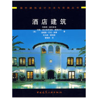 酒店建筑