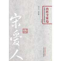 内科专家卷-宋爱人-(第二版)