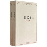 王蒙文集：谈话录