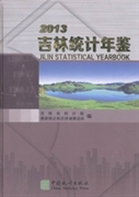 吉林统计年鉴：2013(总第27期)