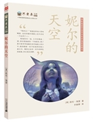 妮尔的天空