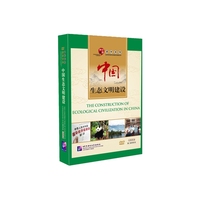 中国生态文明建设