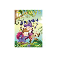 消失的烟斗-蒂姆的奇妙之旅