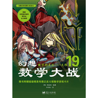 幻想数学大战