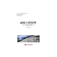地质灾害篇-政府工程管理