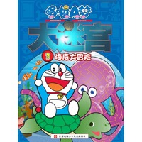 海底大冒险-哆啦A梦大迷宫-3
