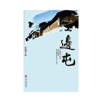 边屯