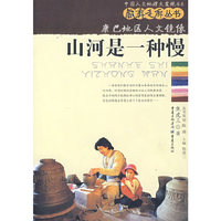 山河是一种慢:康巴地区人文镜像