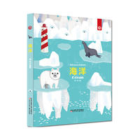 宝宝立体认知游戏书—海洋