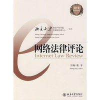 网络法律评论.第9卷
