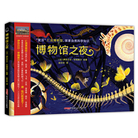 博物馆之夜——“复活”汇流博物馆，探索自然科学知识