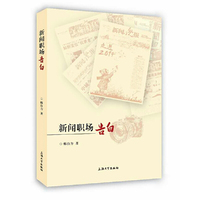 新闻职场告白