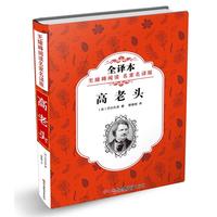 无障碍阅读 名家名译版欧也妮.葛朗台