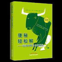 便秘轻松解 : 运动内脏自然排便法