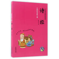 诗经（拼音美绘）/中华国学智慧经典诵读