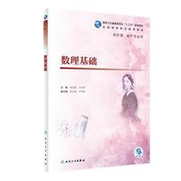 数理基础（高职护理）